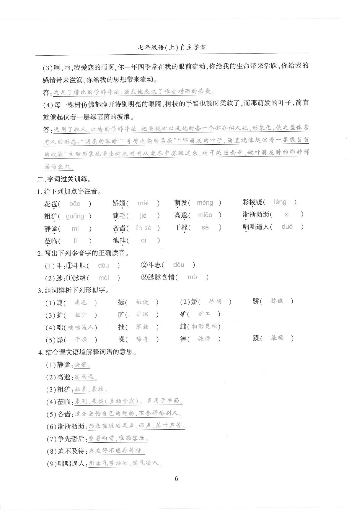 2019年蓉城優(yōu)課堂給力A加七年級語文上冊人教版 參考答案第136頁