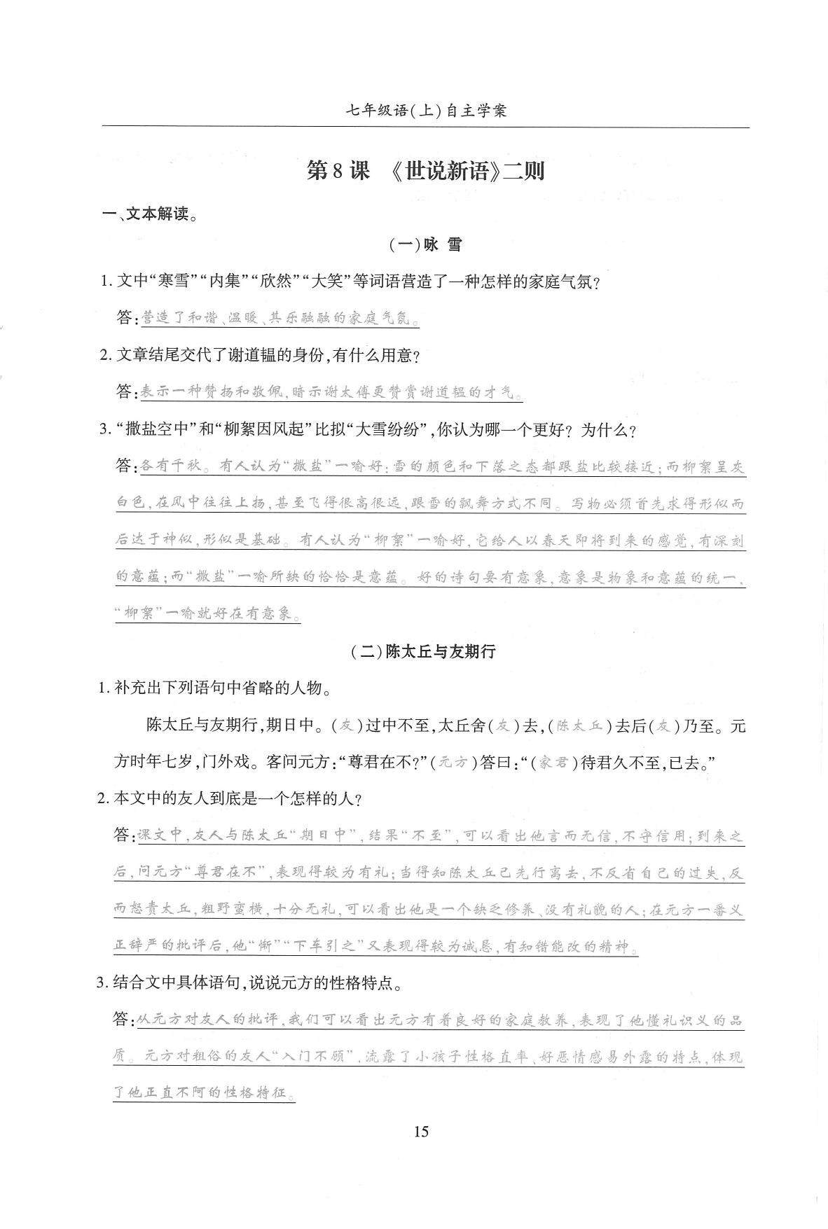 2019年蓉城优课堂给力A加七年级语文上册人教版 参考答案第145页