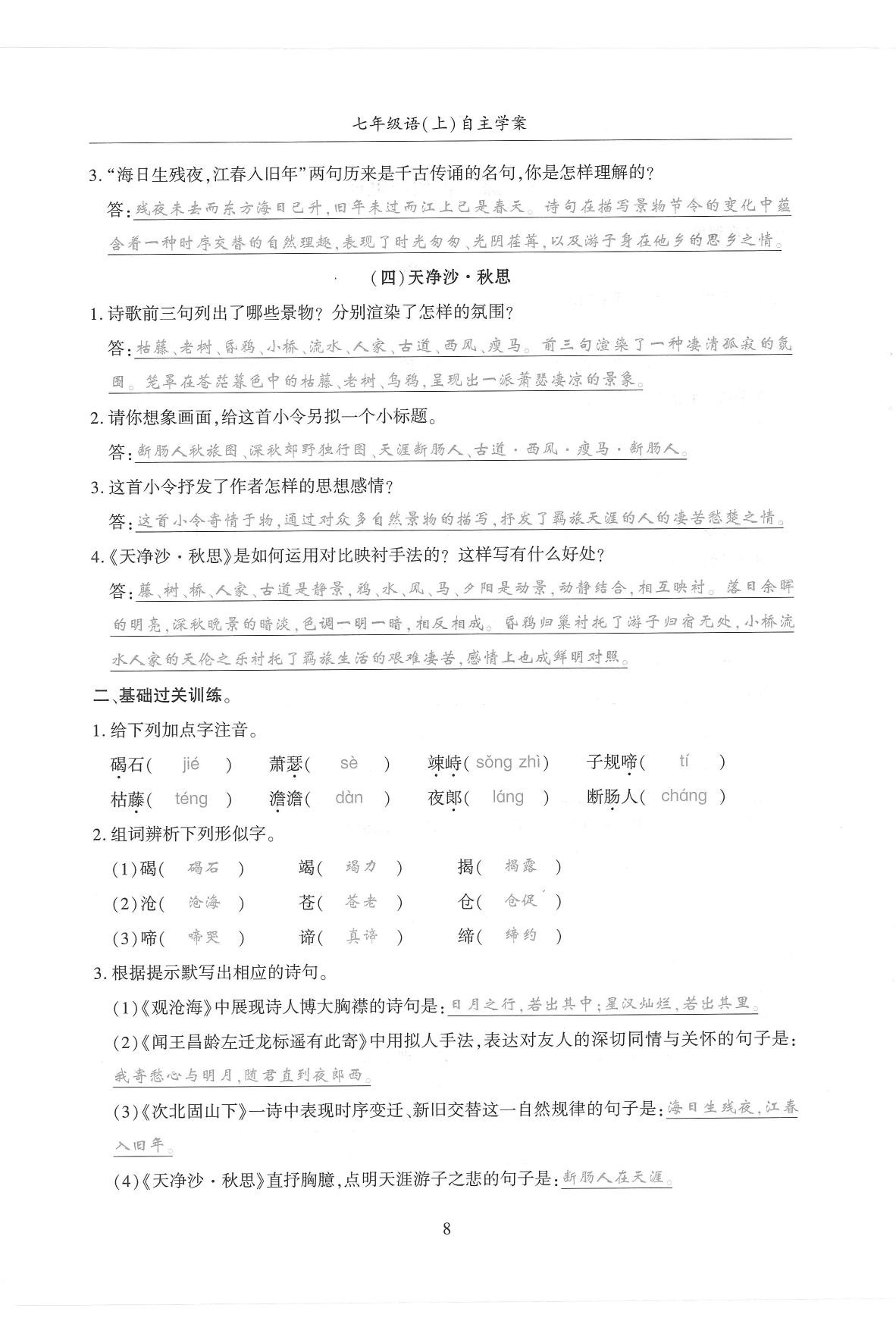 2019年蓉城优课堂给力A加七年级语文上册人教版 参考答案第138页