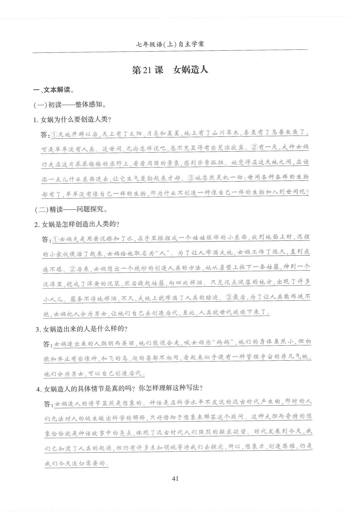 2019年蓉城优课堂给力A加七年级语文上册人教版 参考答案第171页