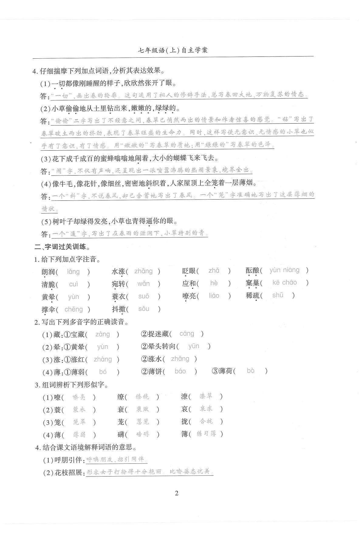 2019年蓉城优课堂给力A加七年级语文上册人教版 参考答案第132页