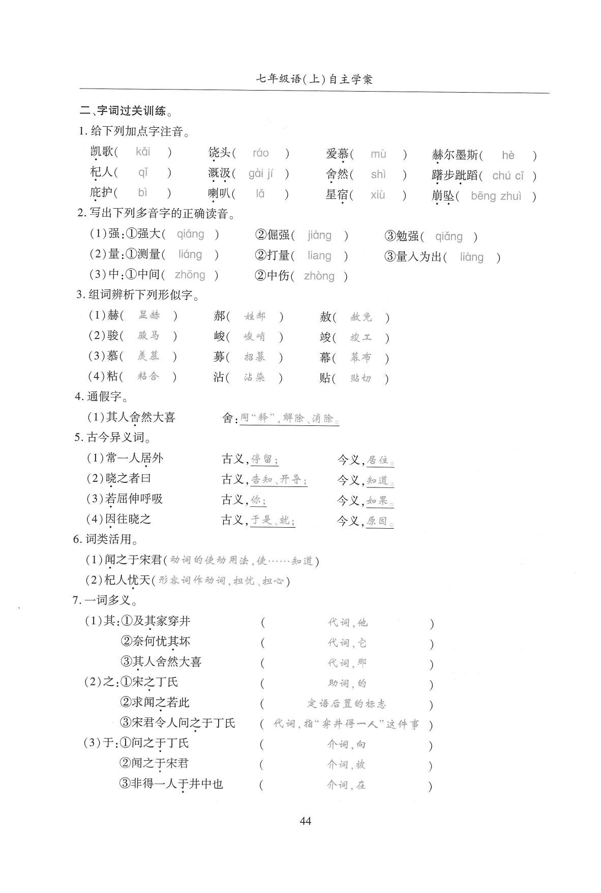 2019年蓉城优课堂给力A加七年级语文上册人教版 参考答案第174页