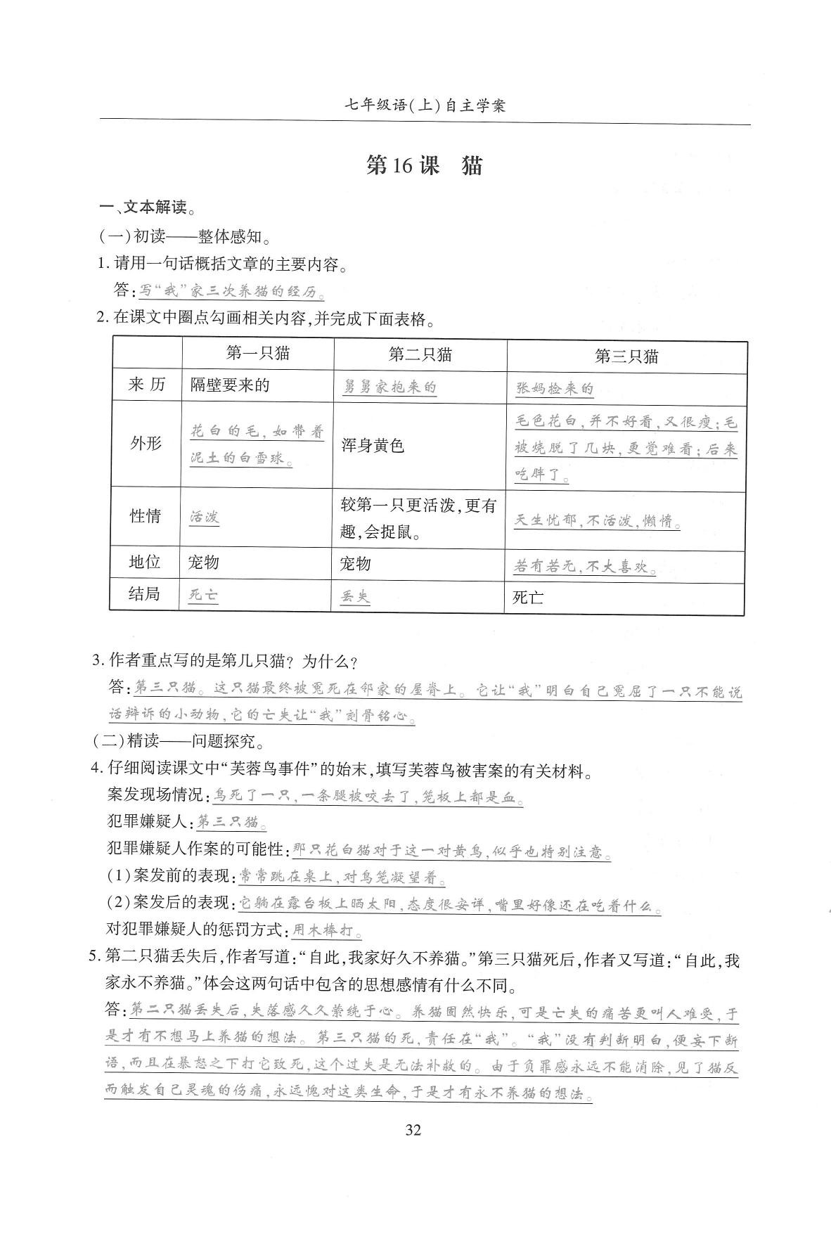 2019年蓉城优课堂给力A加七年级语文上册人教版 参考答案第162页