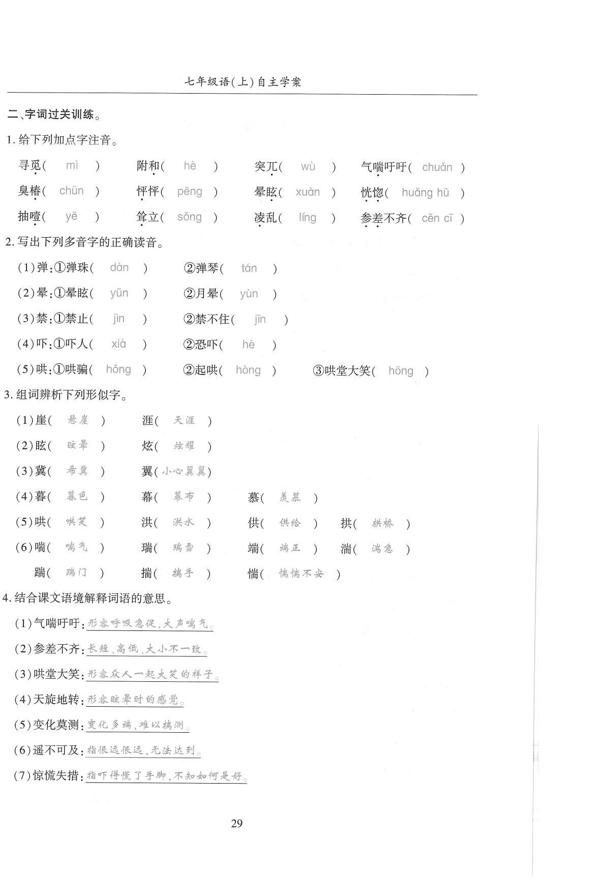 2019年蓉城優(yōu)課堂給力A加七年級語文上冊人教版 參考答案第159頁