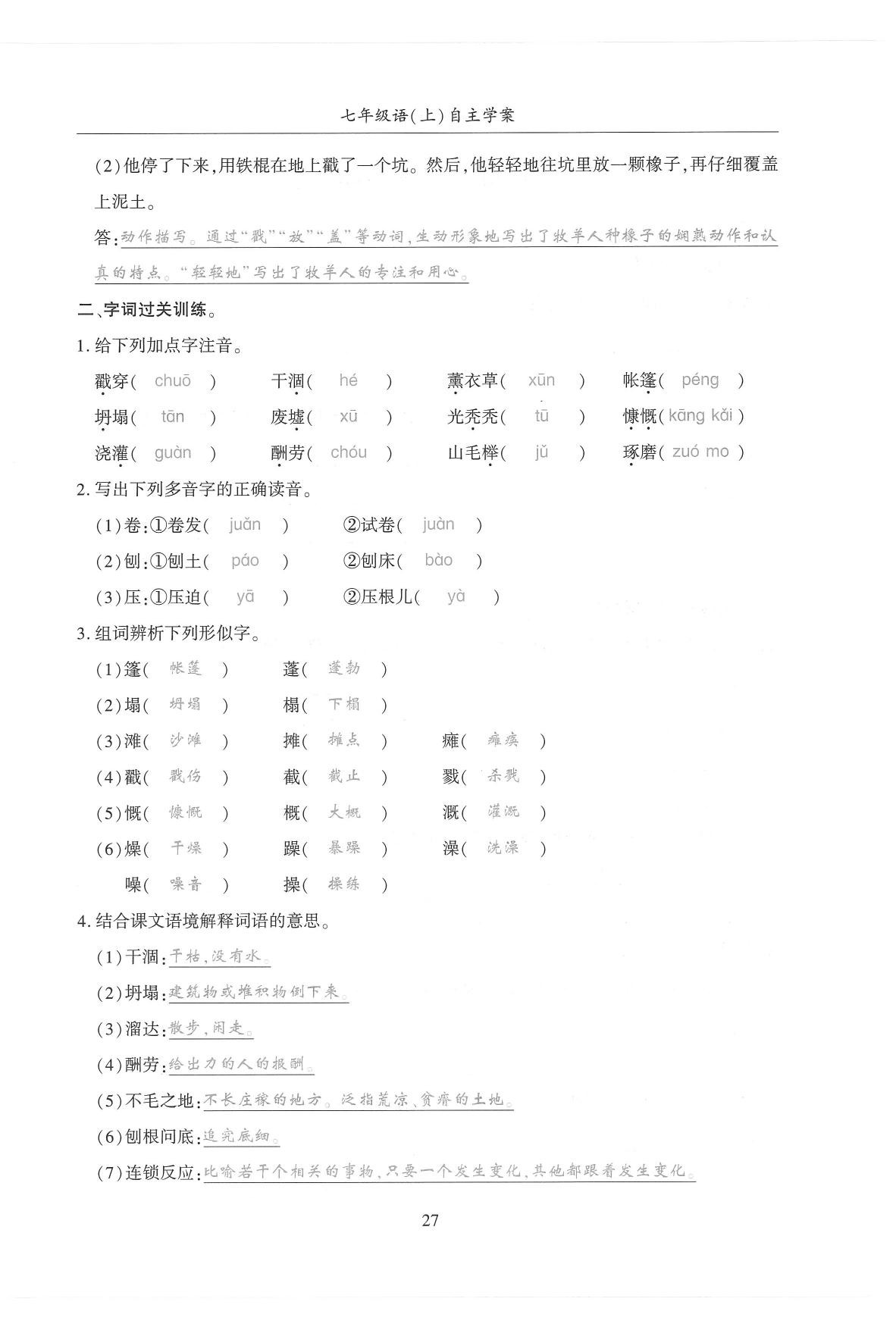 2019年蓉城优课堂给力A加七年级语文上册人教版 参考答案第157页