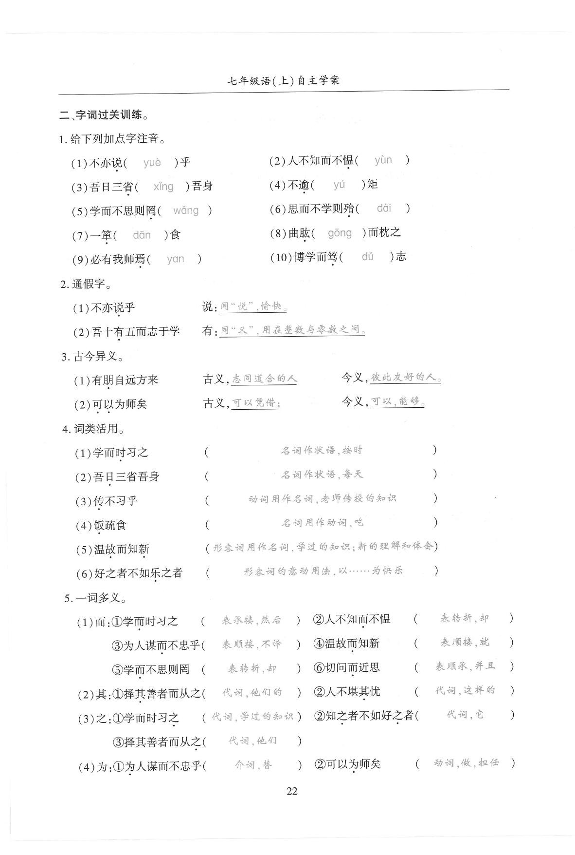 2019年蓉城优课堂给力A加七年级语文上册人教版 参考答案第152页