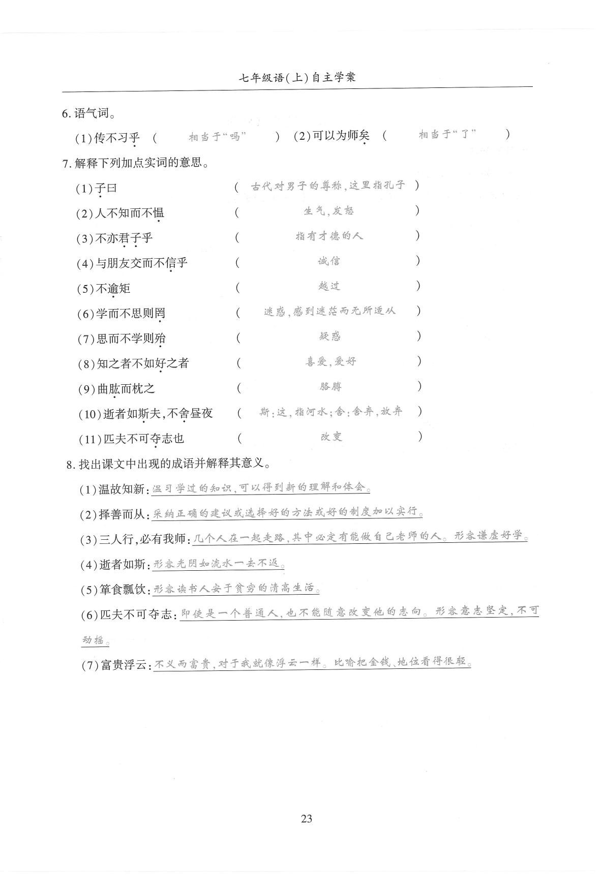 2019年蓉城优课堂给力A加七年级语文上册人教版 参考答案第153页