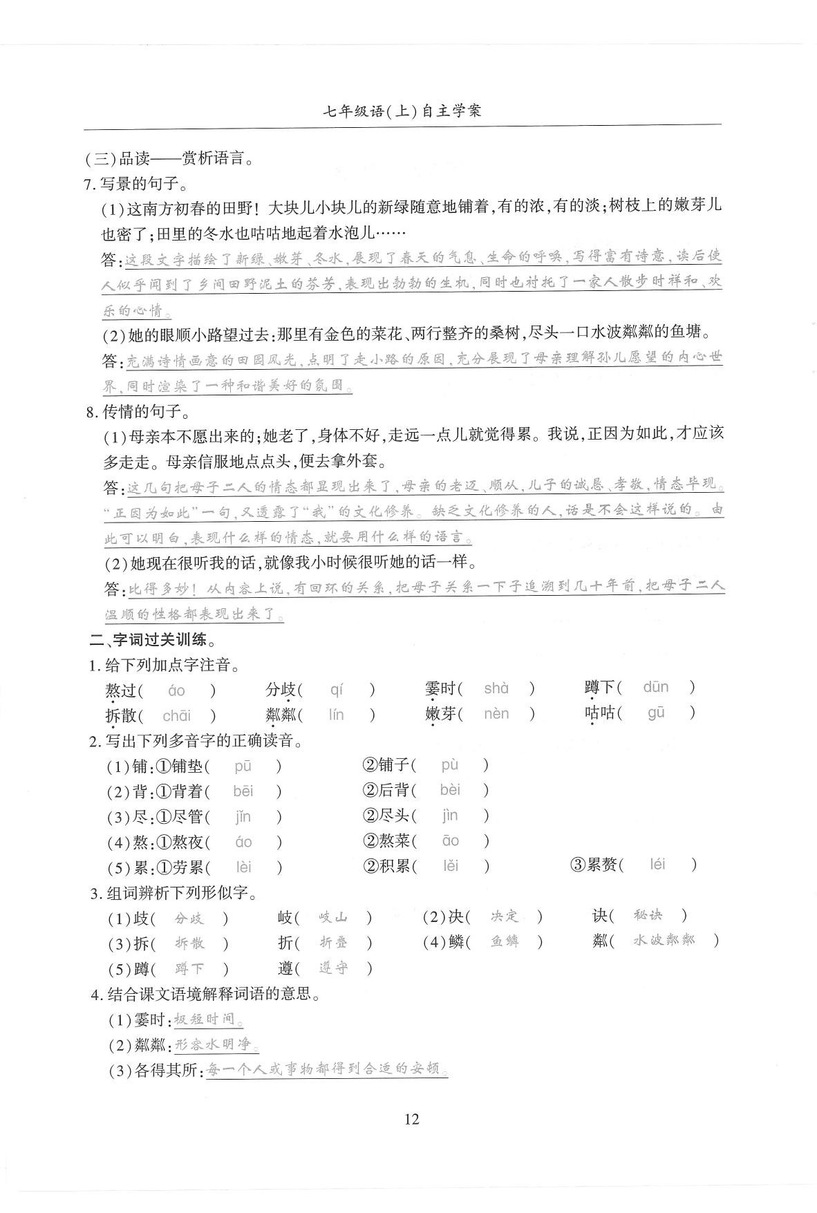 2019年蓉城优课堂给力A加七年级语文上册人教版 参考答案第142页