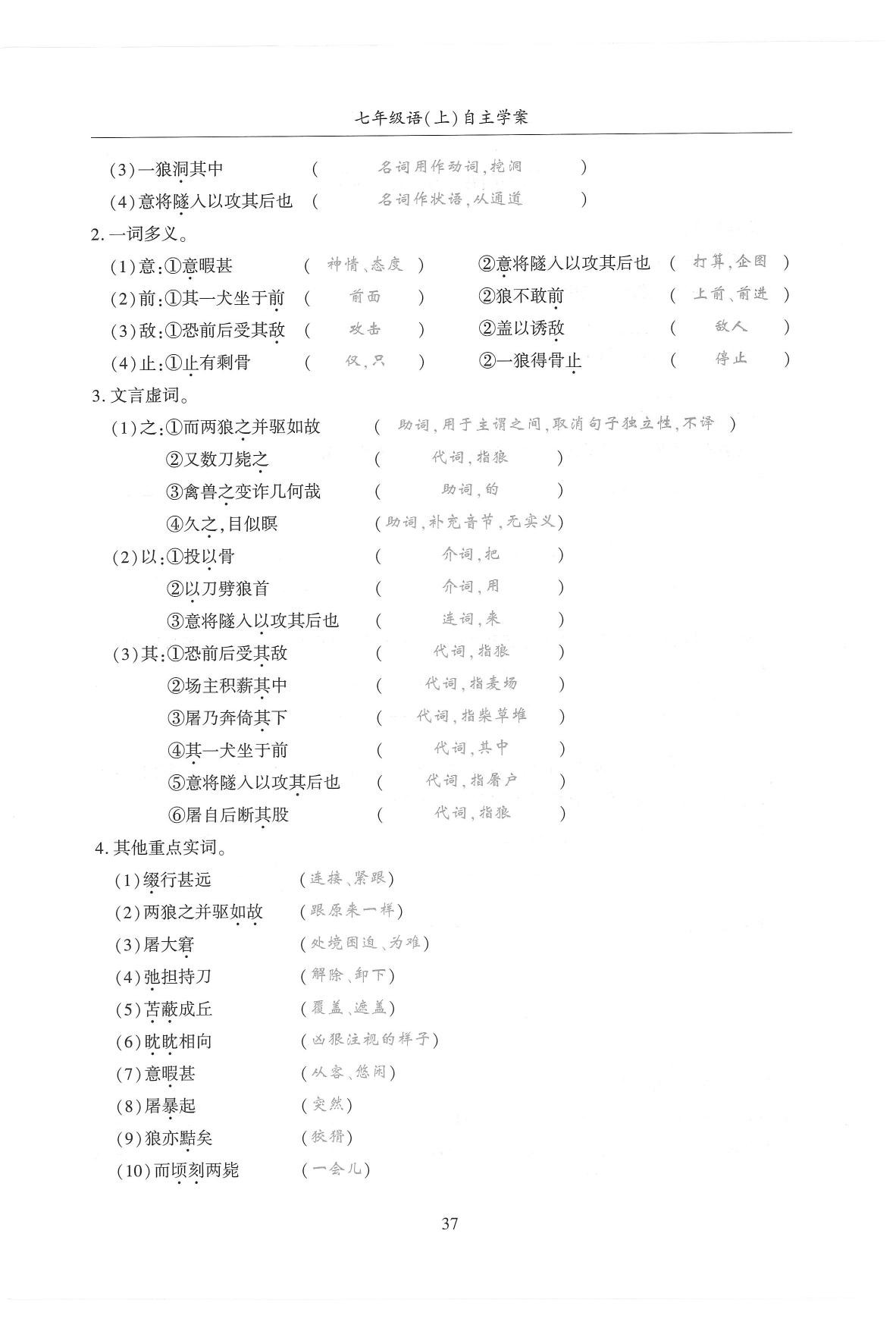 2019年蓉城優(yōu)課堂給力A加七年級(jí)語(yǔ)文上冊(cè)人教版 參考答案第167頁(yè)