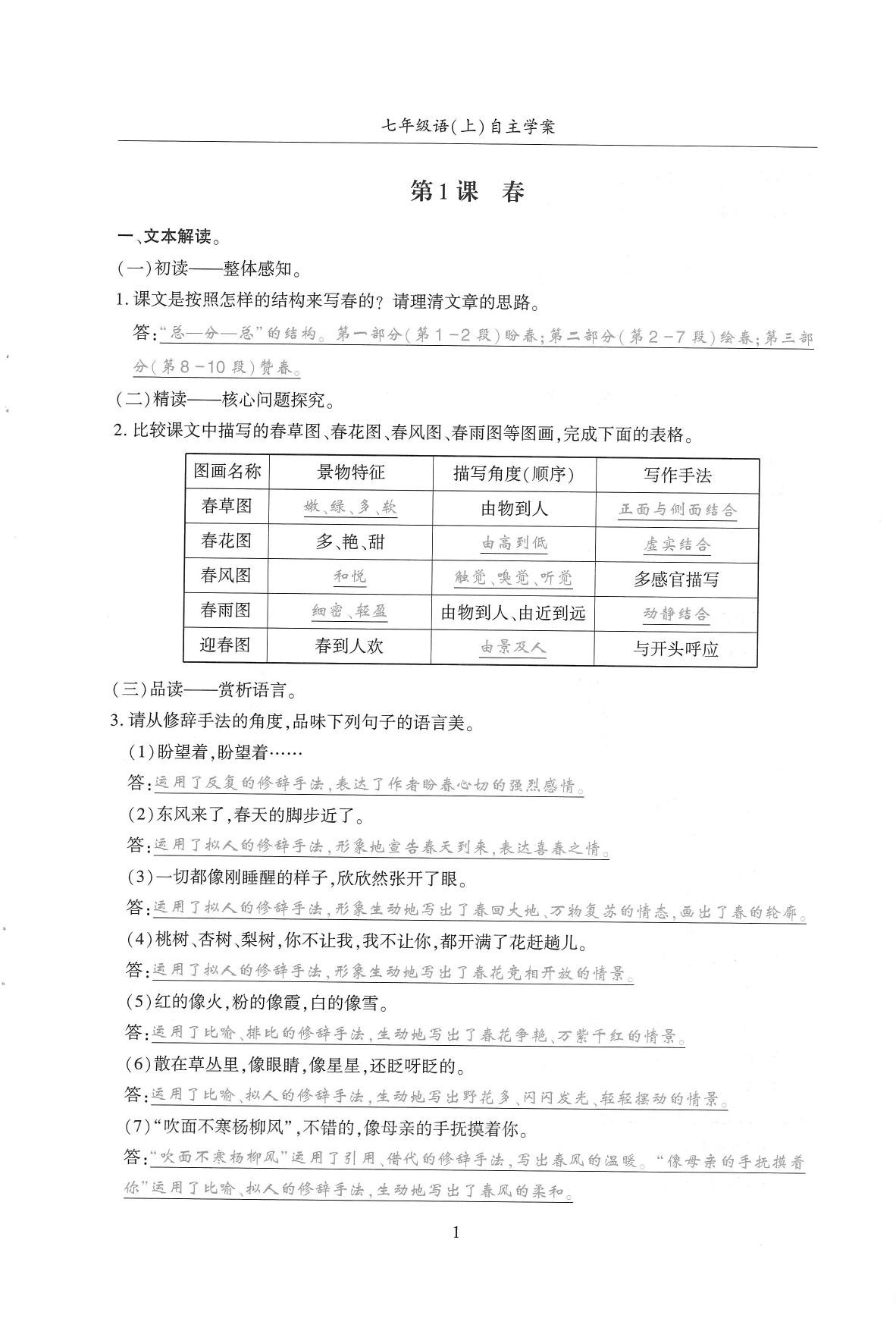 2019年蓉城优课堂给力A加七年级语文上册人教版 参考答案第131页