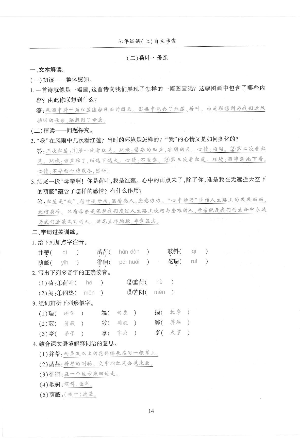 2019年蓉城优课堂给力A加七年级语文上册人教版 参考答案第144页