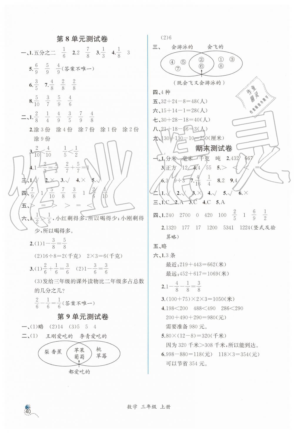 2019年同步導(dǎo)學(xué)案課時練三年級數(shù)學(xué)上冊人教版 第14頁