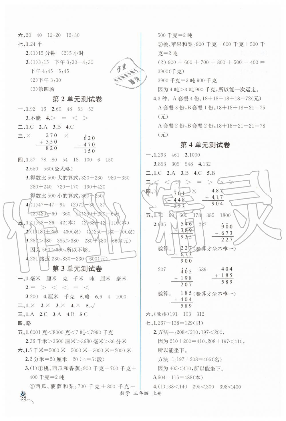 2019年同步导学案课时练三年级数学上册人教版 第12页