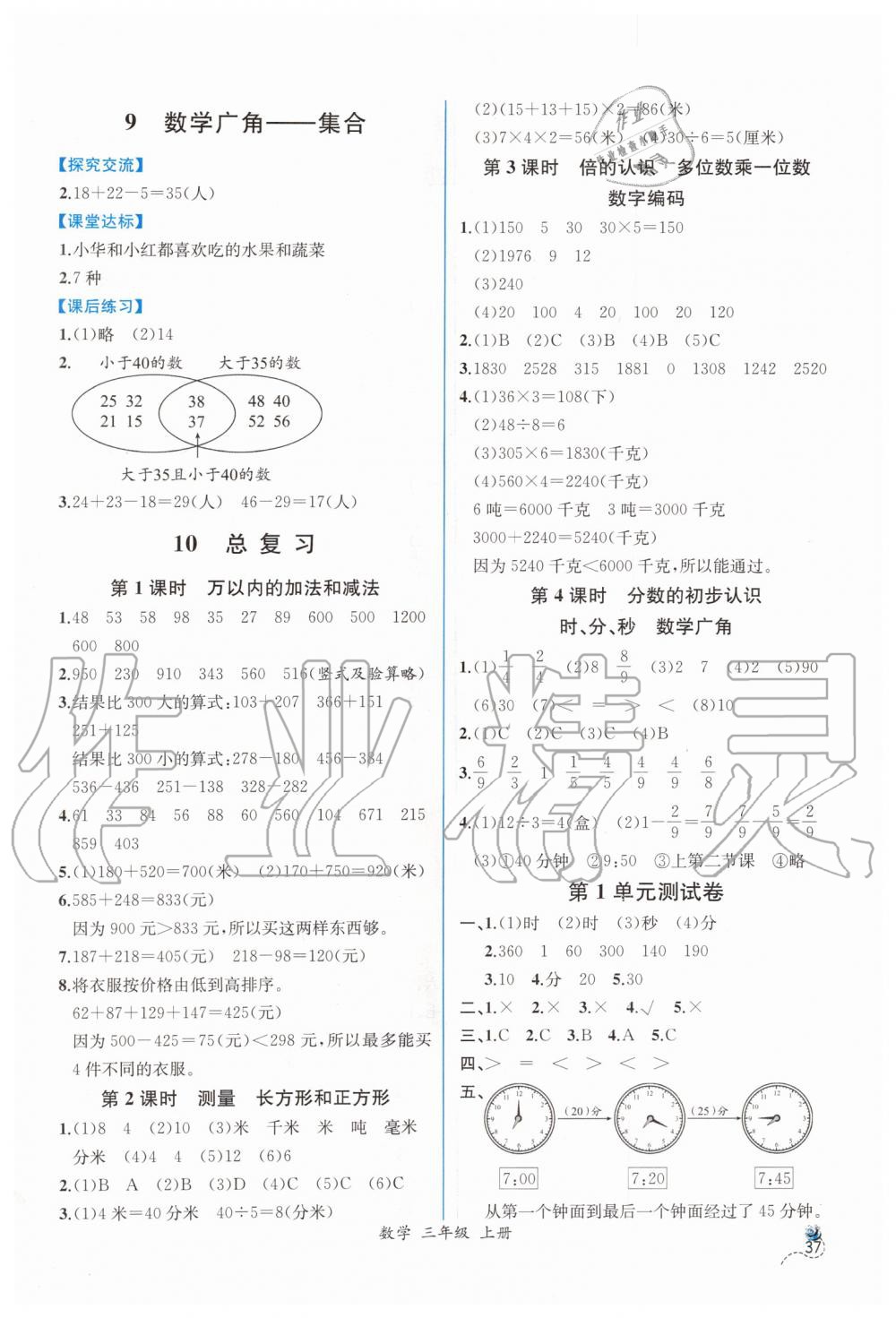 2019年同步导学案课时练三年级数学上册人教版 第11页