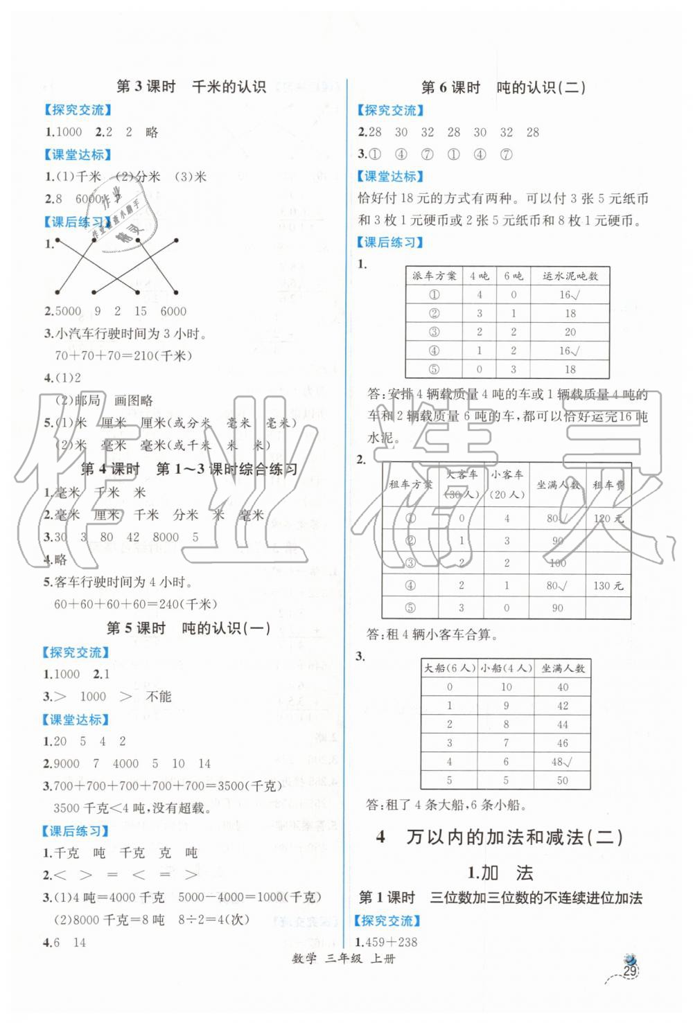 2019年同步導(dǎo)學(xué)案課時練三年級數(shù)學(xué)上冊人教版 第3頁