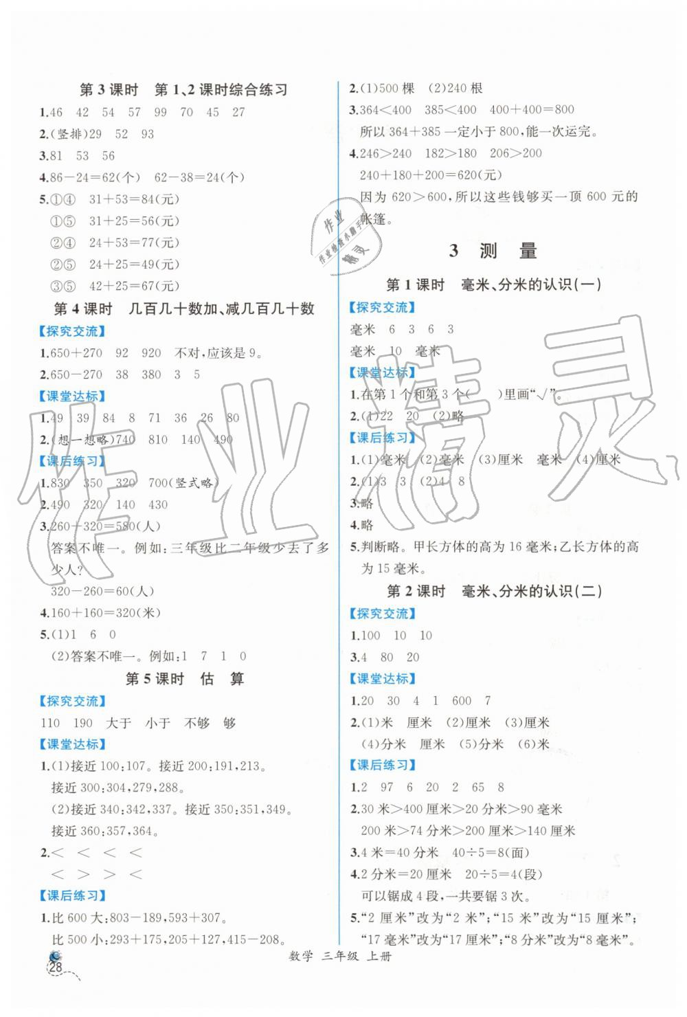 2019年同步导学案课时练三年级数学上册人教版 第2页