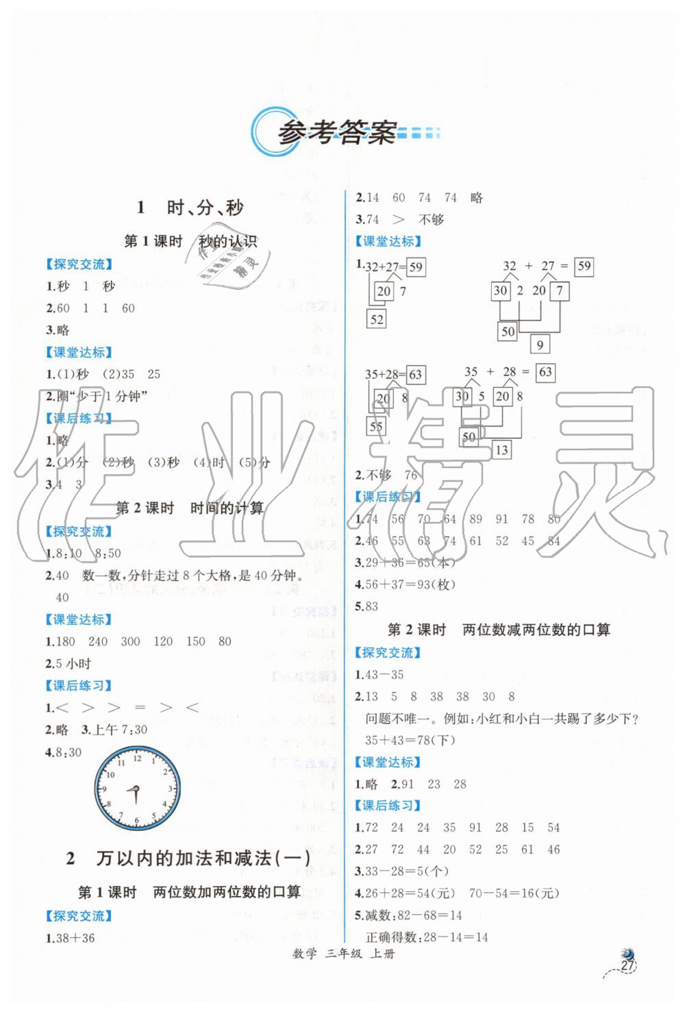 2019年同步导学案课时练三年级数学上册人教版 第1页