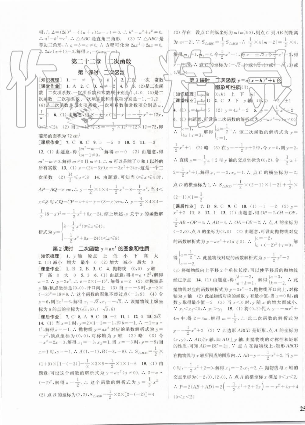 2019年通城學典課時作業(yè)本九年級數(shù)學上冊人教版河北專版 第5頁