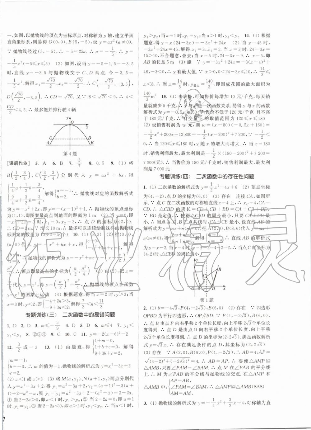 2019年通城學(xué)典課時作業(yè)本九年級數(shù)學(xué)上冊人教版河北專版 第10頁