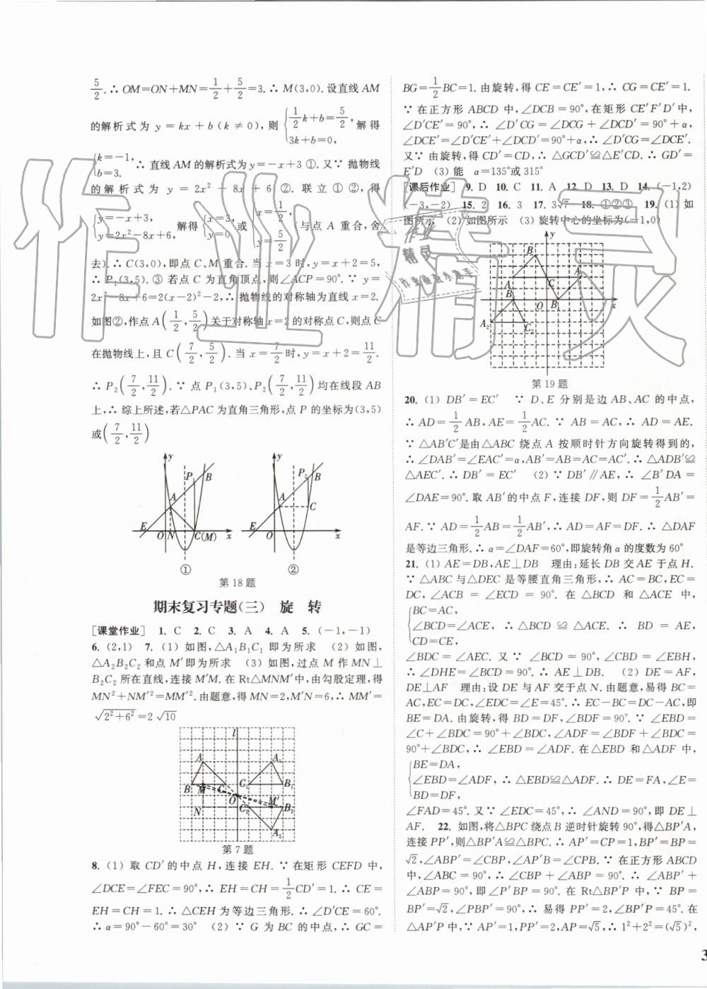 2019年通城學(xué)典課時(shí)作業(yè)本九年級(jí)數(shù)學(xué)上冊(cè)人教版河北專版 第27頁(yè)