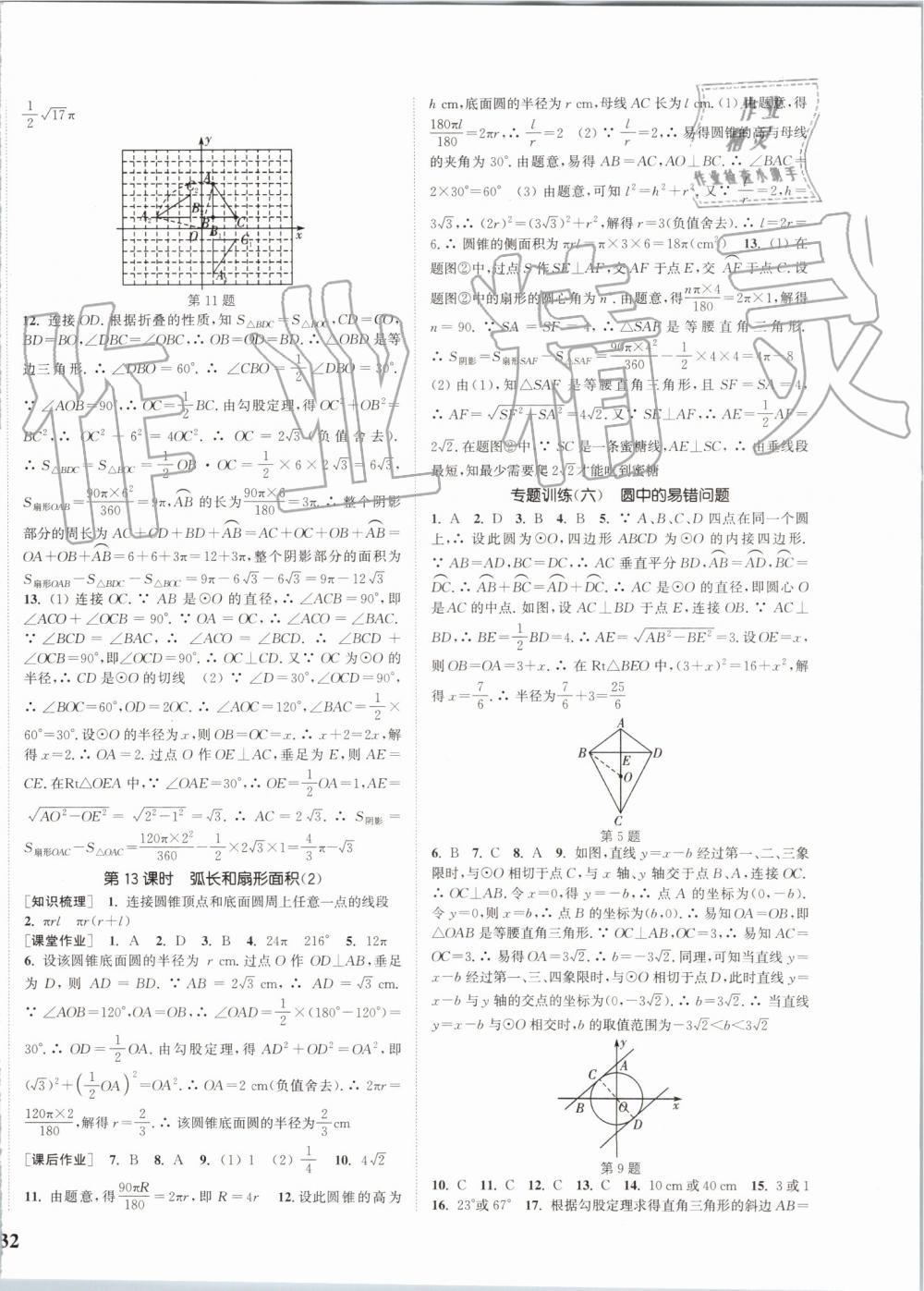 2019年通城學典課時作業(yè)本九年級數(shù)學上冊人教版河北專版 第20頁