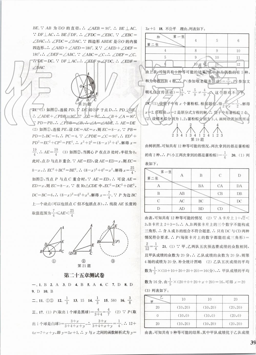 2019年通城學(xué)典課時(shí)作業(yè)本九年級(jí)數(shù)學(xué)上冊(cè)人教版河北專版 第33頁