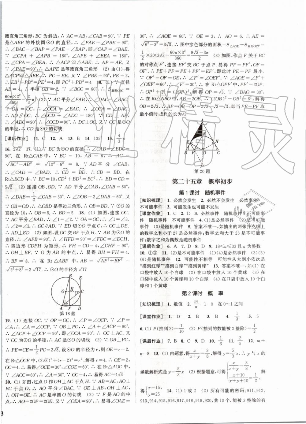 2019年通城學(xué)典課時作業(yè)本九年級數(shù)學(xué)上冊人教版河北專版 第22頁