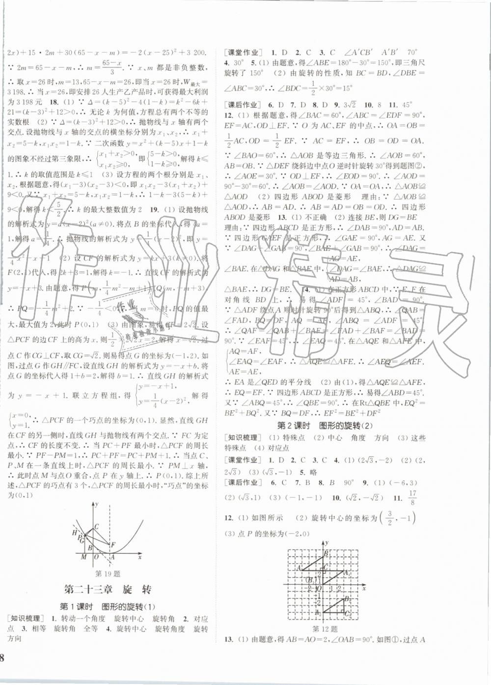 2019年通城學(xué)典課時作業(yè)本九年級數(shù)學(xué)上冊人教版河北專版 第12頁