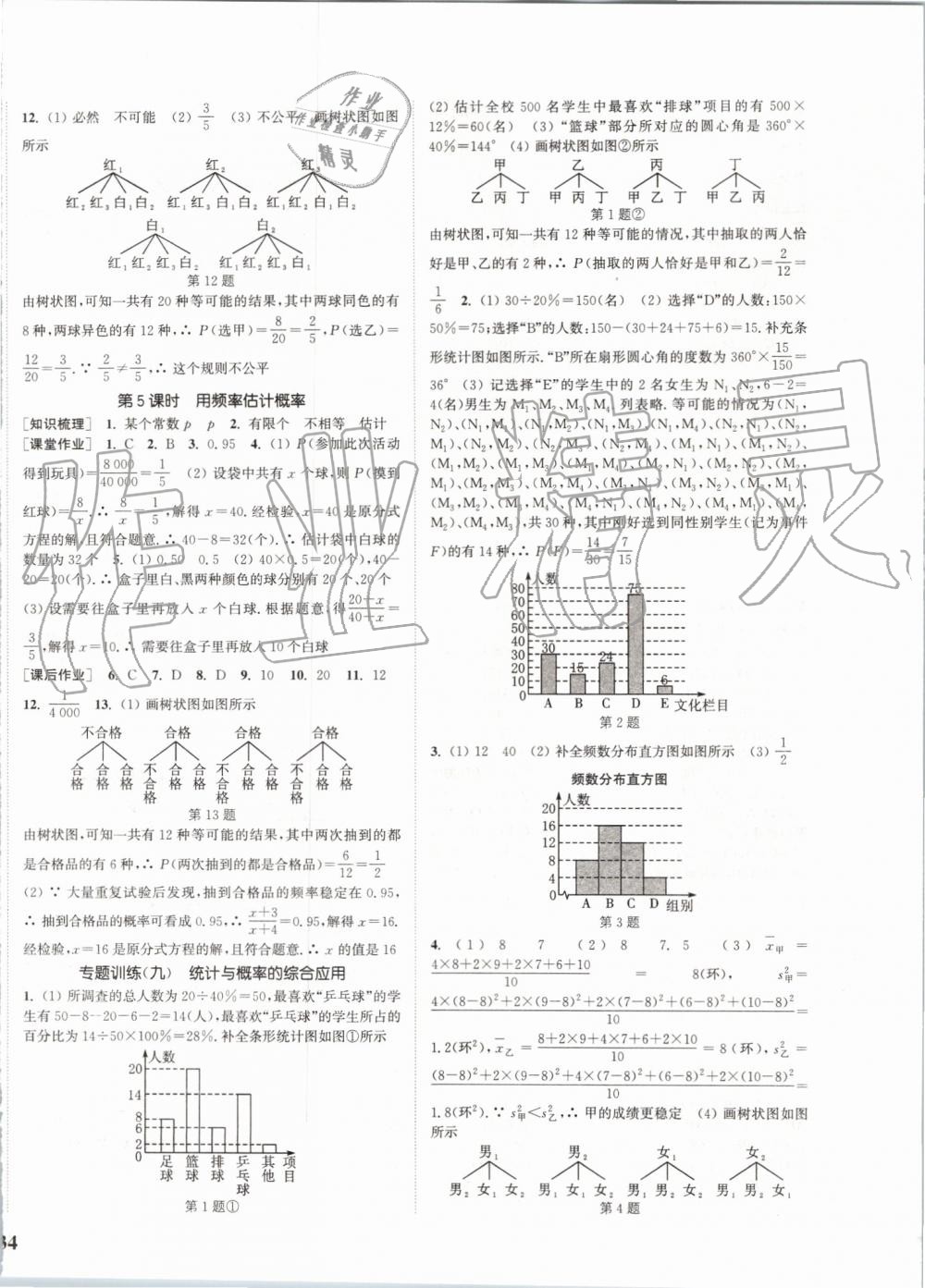 2019年通城學(xué)典課時(shí)作業(yè)本九年級數(shù)學(xué)上冊人教版河北專版 第24頁