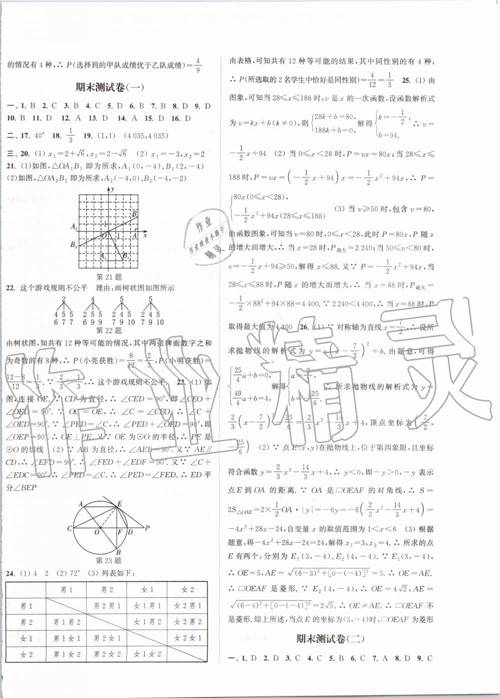 2019年通城學(xué)典課時作業(yè)本九年級數(shù)學(xué)上冊人教版河北專版 第34頁