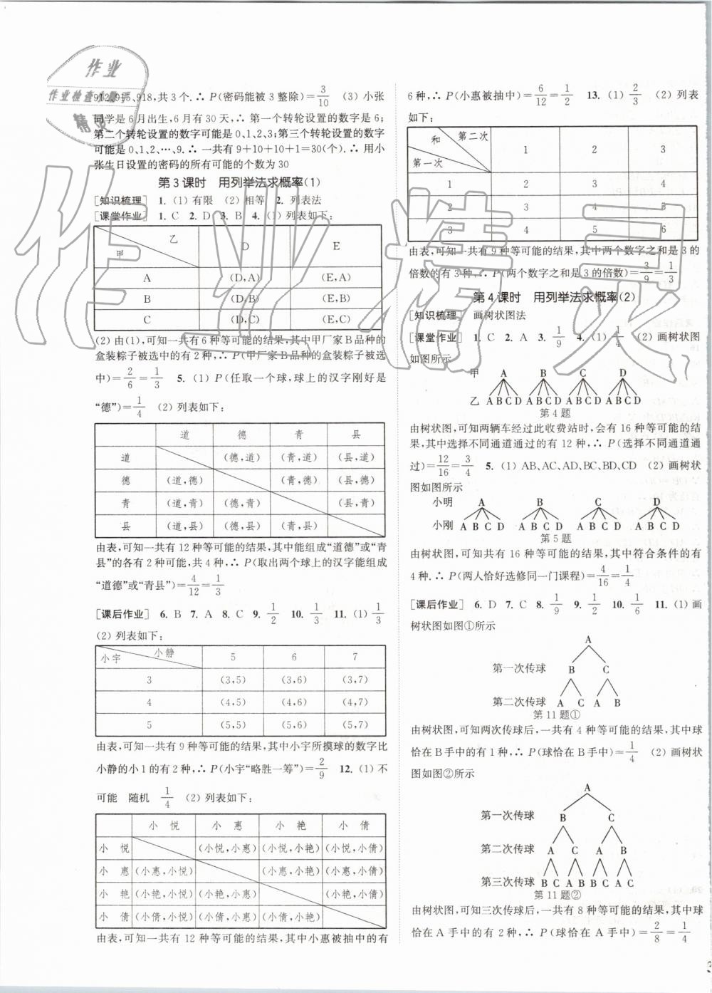 2019年通城學(xué)典課時(shí)作業(yè)本九年級(jí)數(shù)學(xué)上冊(cè)人教版河北專版 第23頁