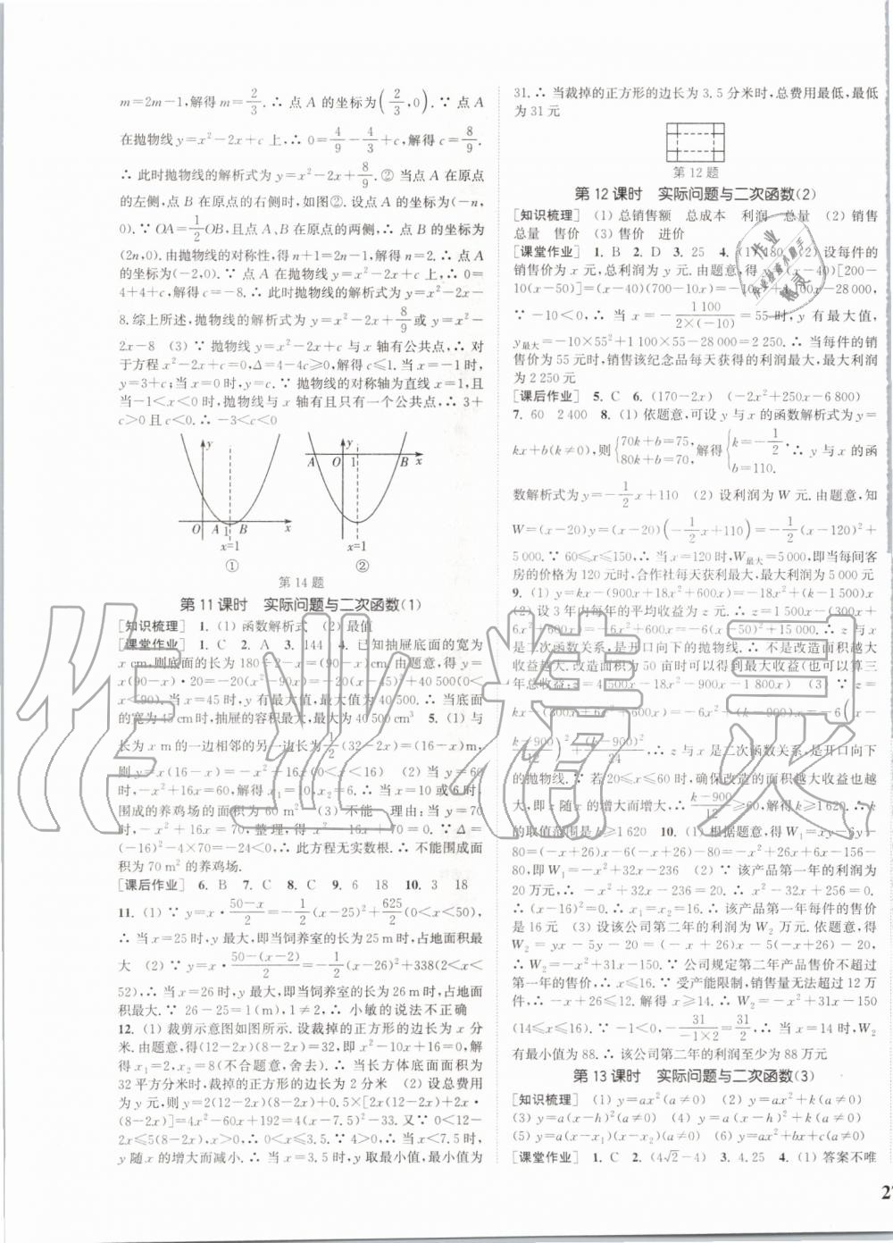 2019年通城學(xué)典課時(shí)作業(yè)本九年級(jí)數(shù)學(xué)上冊(cè)人教版河北專版 第9頁