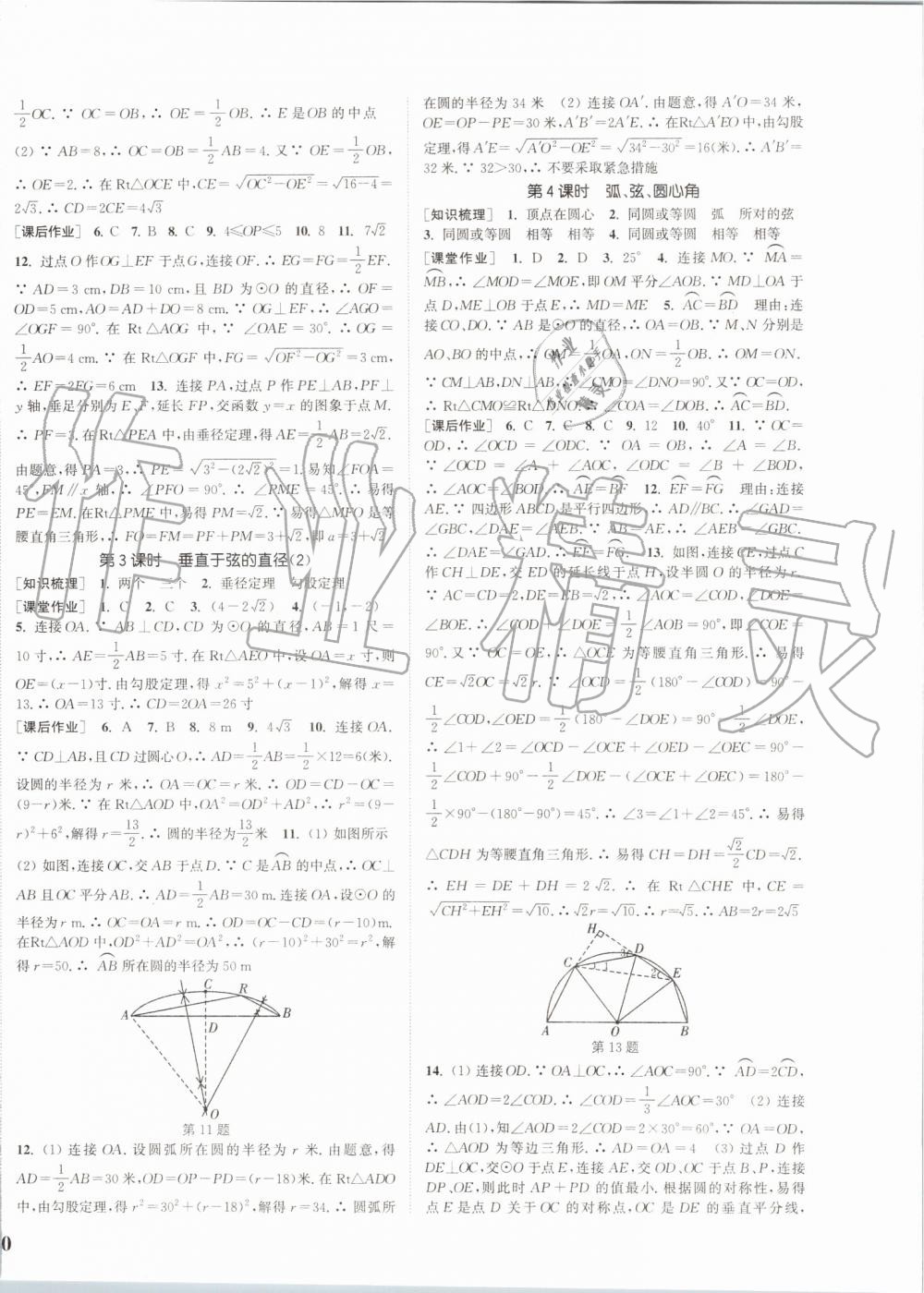 2019年通城學(xué)典課時作業(yè)本九年級數(shù)學(xué)上冊人教版河北專版 第16頁