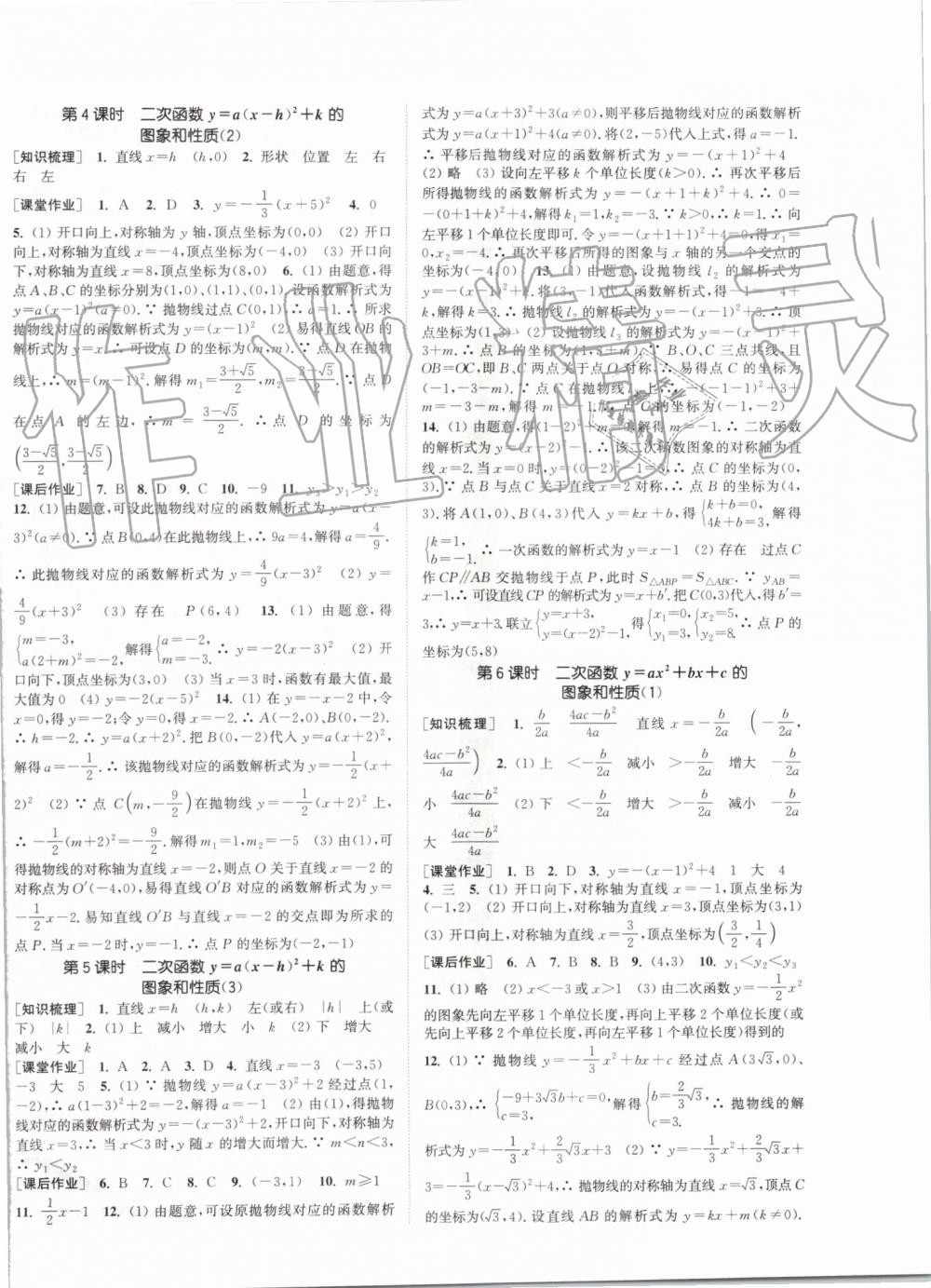 2019年通城學典課時作業(yè)本九年級數(shù)學上冊人教版河北專版 第6頁