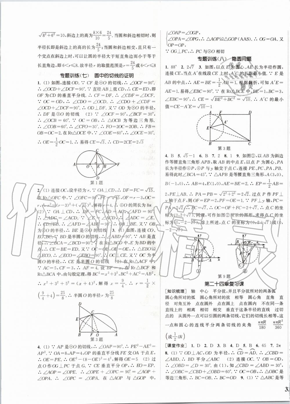 2019年通城學(xué)典課時作業(yè)本九年級數(shù)學(xué)上冊人教版河北專版 第21頁