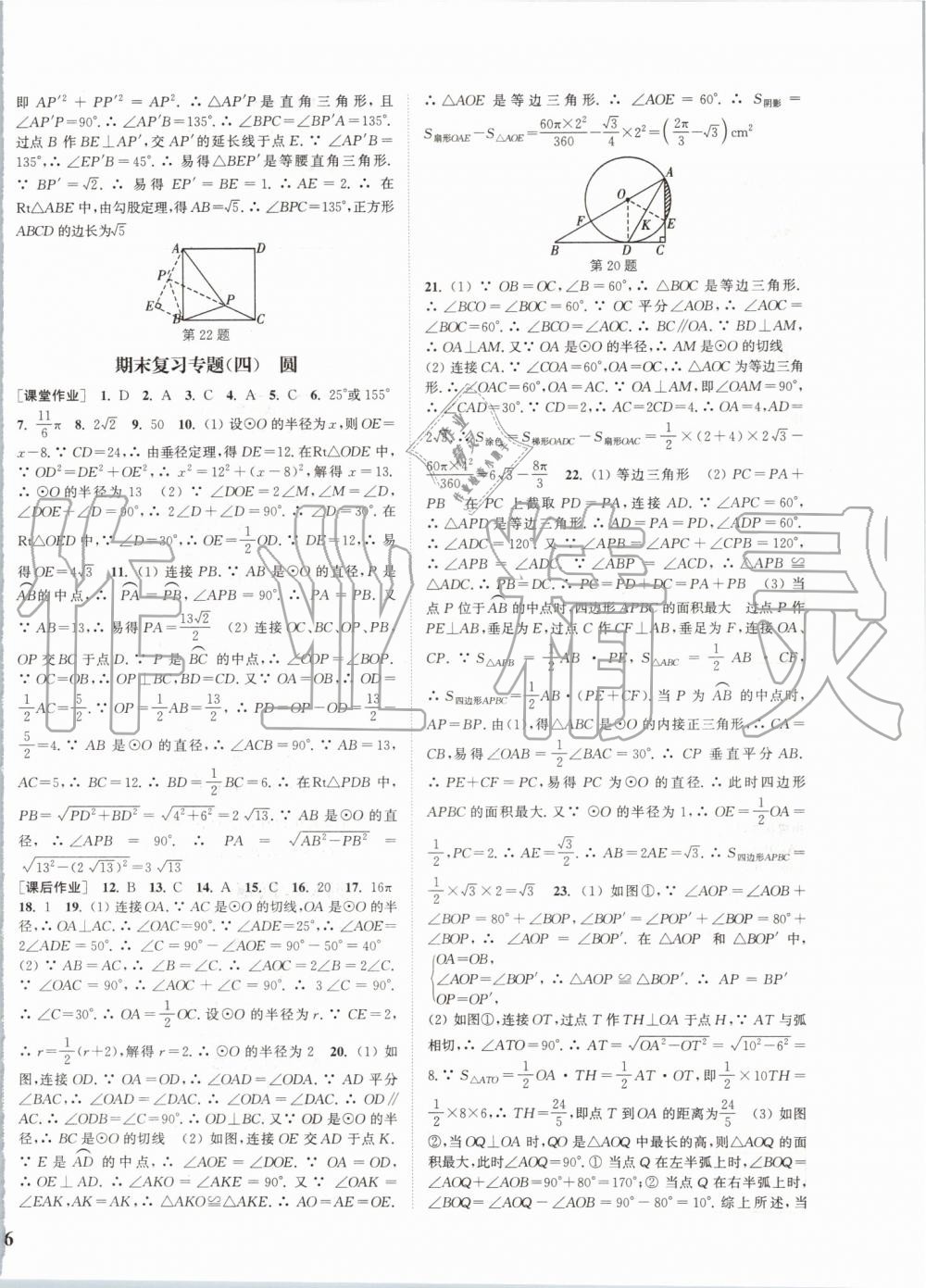 2019年通城學(xué)典課時作業(yè)本九年級數(shù)學(xué)上冊人教版河北專版 第28頁