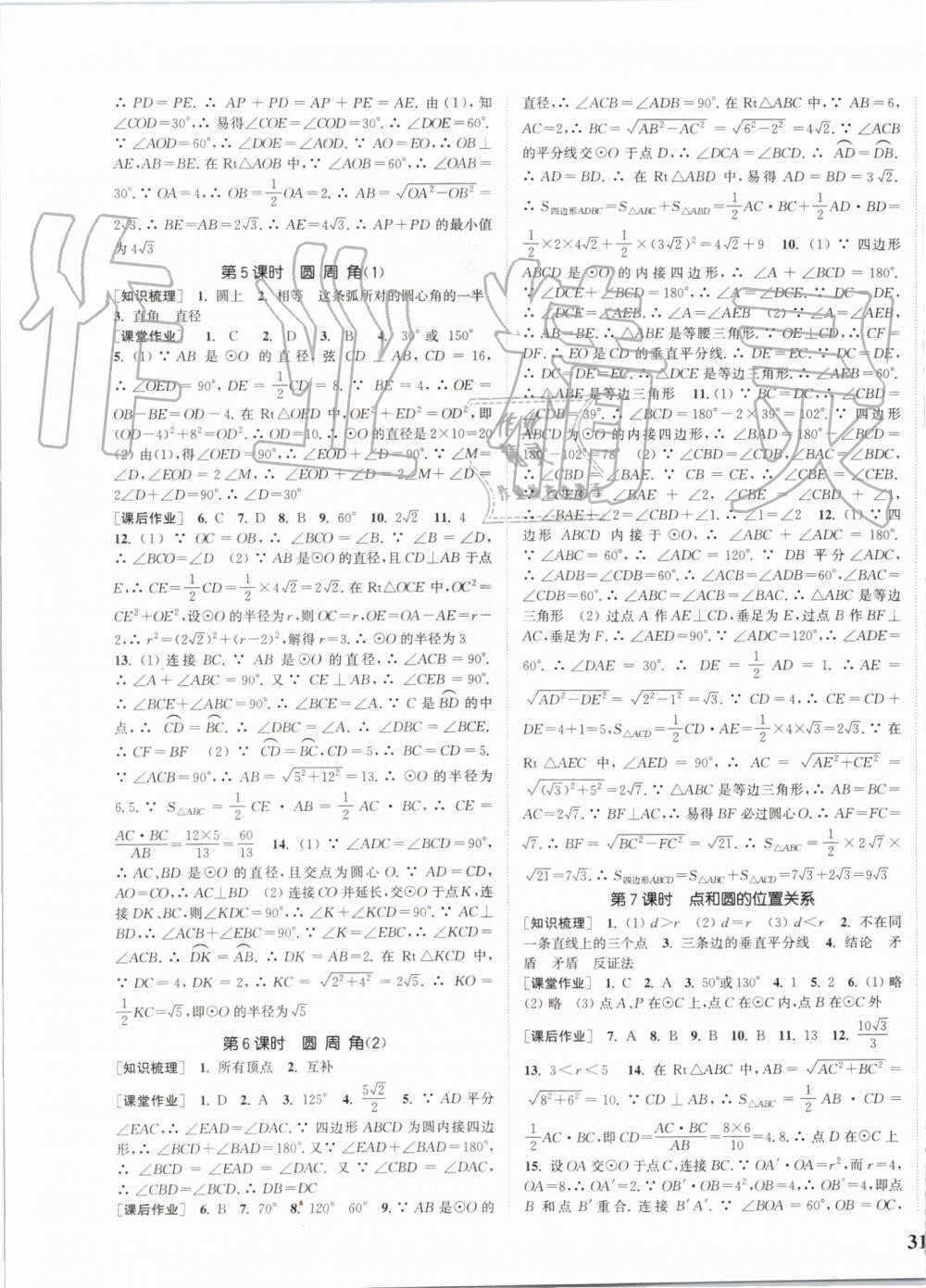 2019年通城學(xué)典課時作業(yè)本九年級數(shù)學(xué)上冊人教版河北專版 第17頁