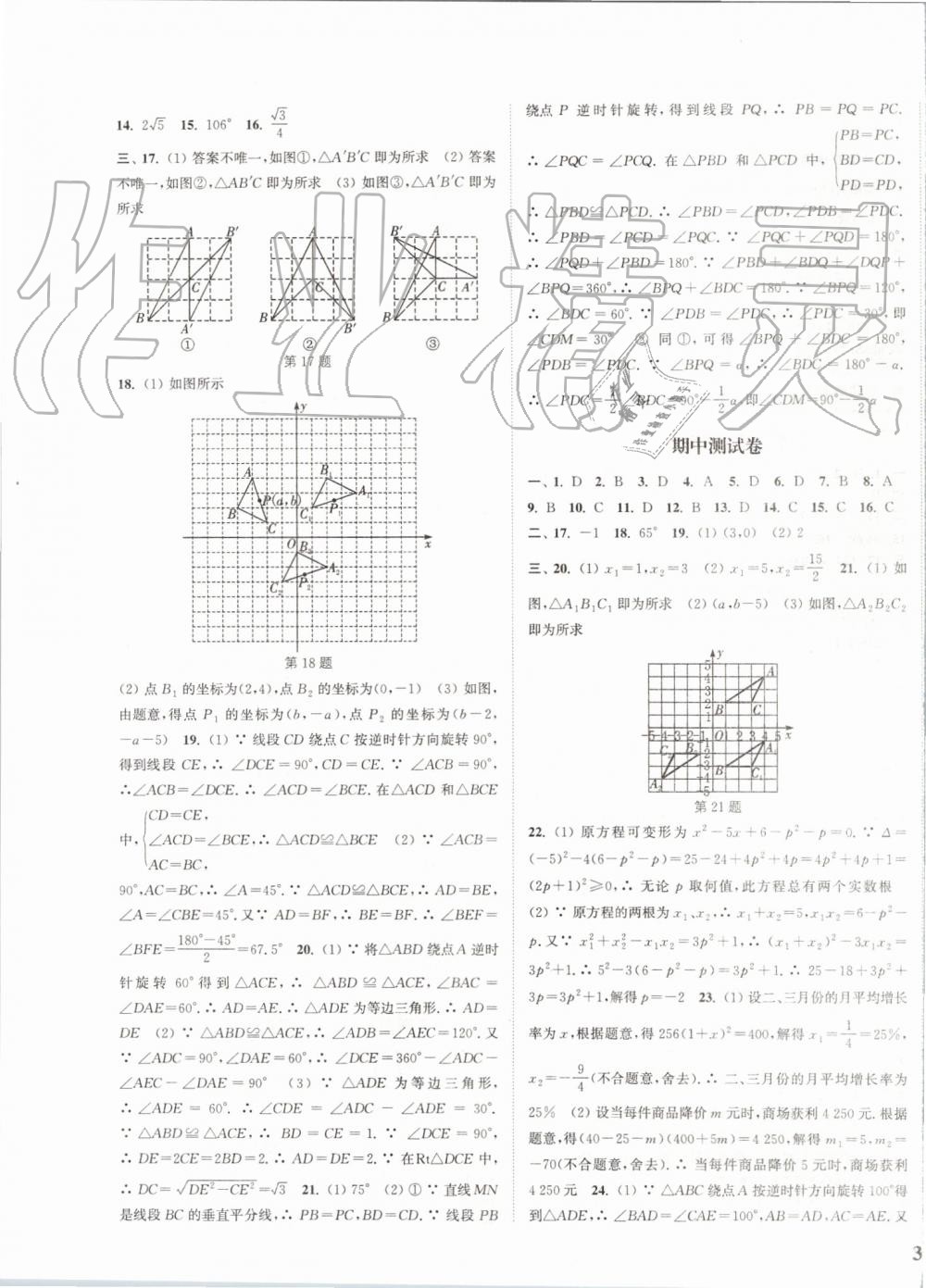 2019年通城學(xué)典課時(shí)作業(yè)本九年級(jí)數(shù)學(xué)上冊人教版河北專版 第31頁