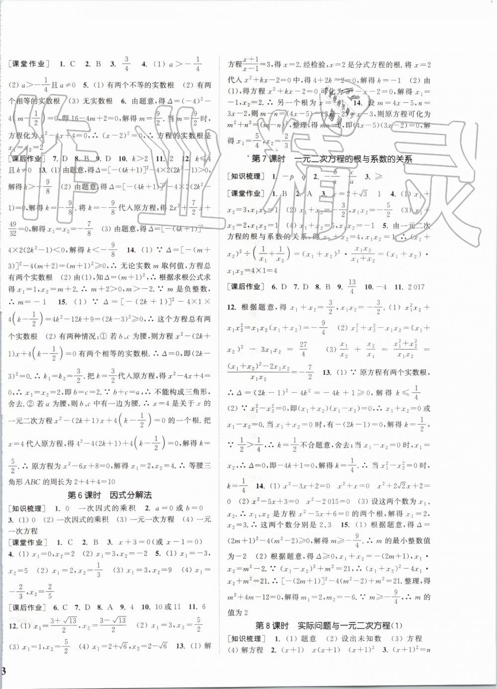 2019年通城學典課時作業(yè)本九年級數(shù)學上冊人教版河北專版 第2頁