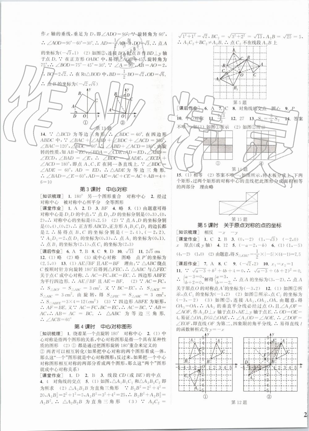 2019年通城學(xué)典課時(shí)作業(yè)本九年級(jí)數(shù)學(xué)上冊(cè)人教版河北專版 第13頁