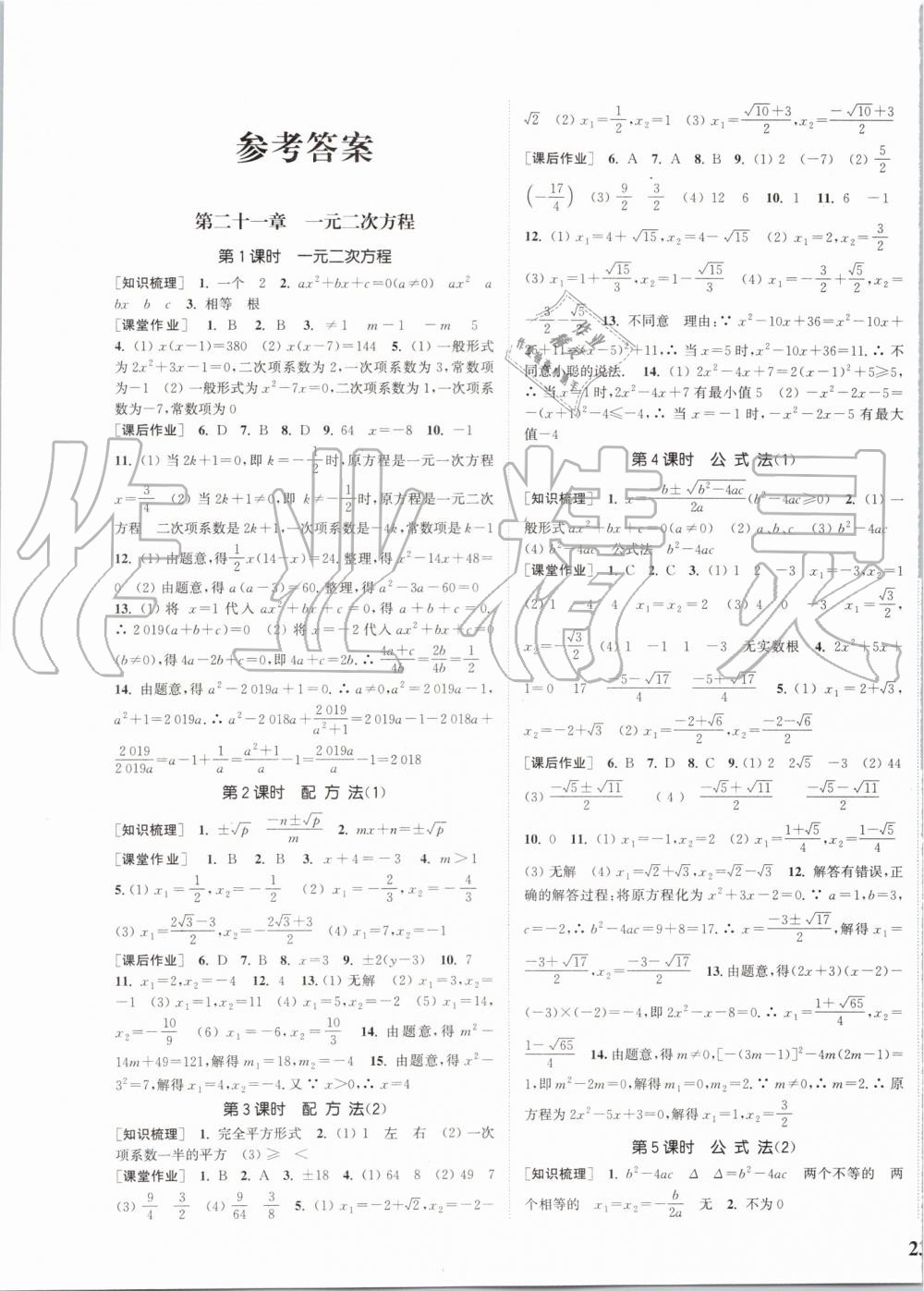 2019年通城學(xué)典課時(shí)作業(yè)本九年級數(shù)學(xué)上冊人教版河北專版 第1頁