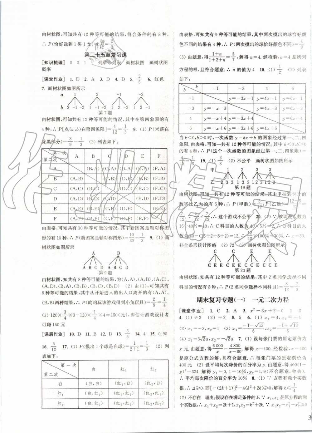 2019年通城學(xué)典課時作業(yè)本九年級數(shù)學(xué)上冊人教版河北專版 第25頁