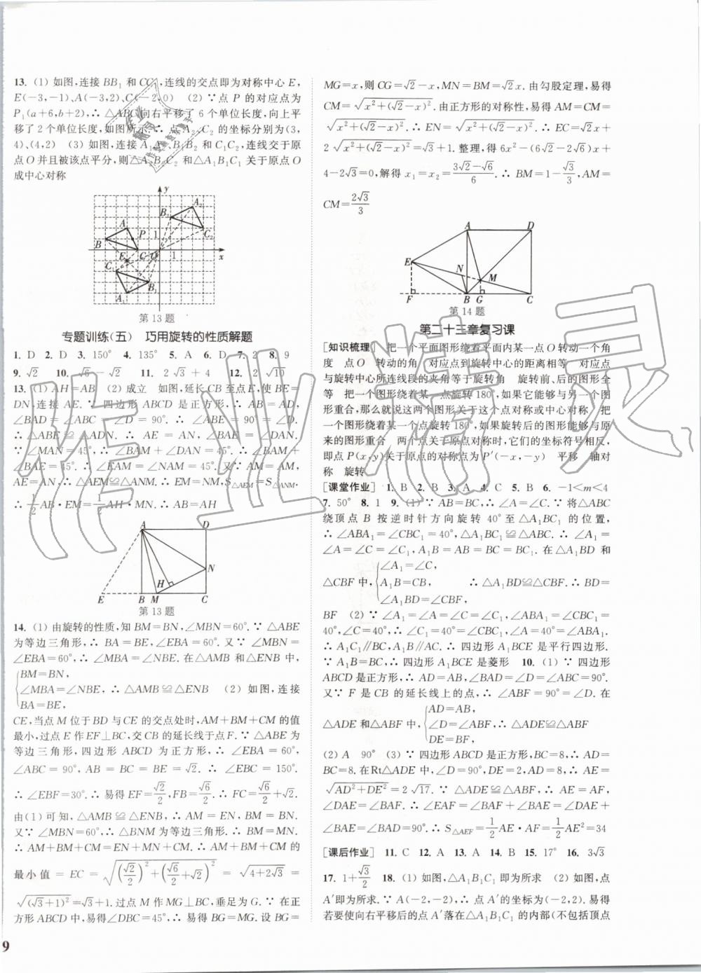 2019年通城學(xué)典課時(shí)作業(yè)本九年級(jí)數(shù)學(xué)上冊(cè)人教版河北專版 第14頁(yè)