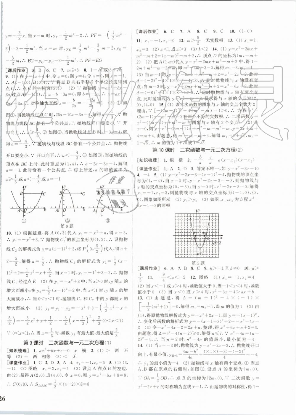 2019年通城學(xué)典課時作業(yè)本九年級數(shù)學(xué)上冊人教版河北專版 第8頁