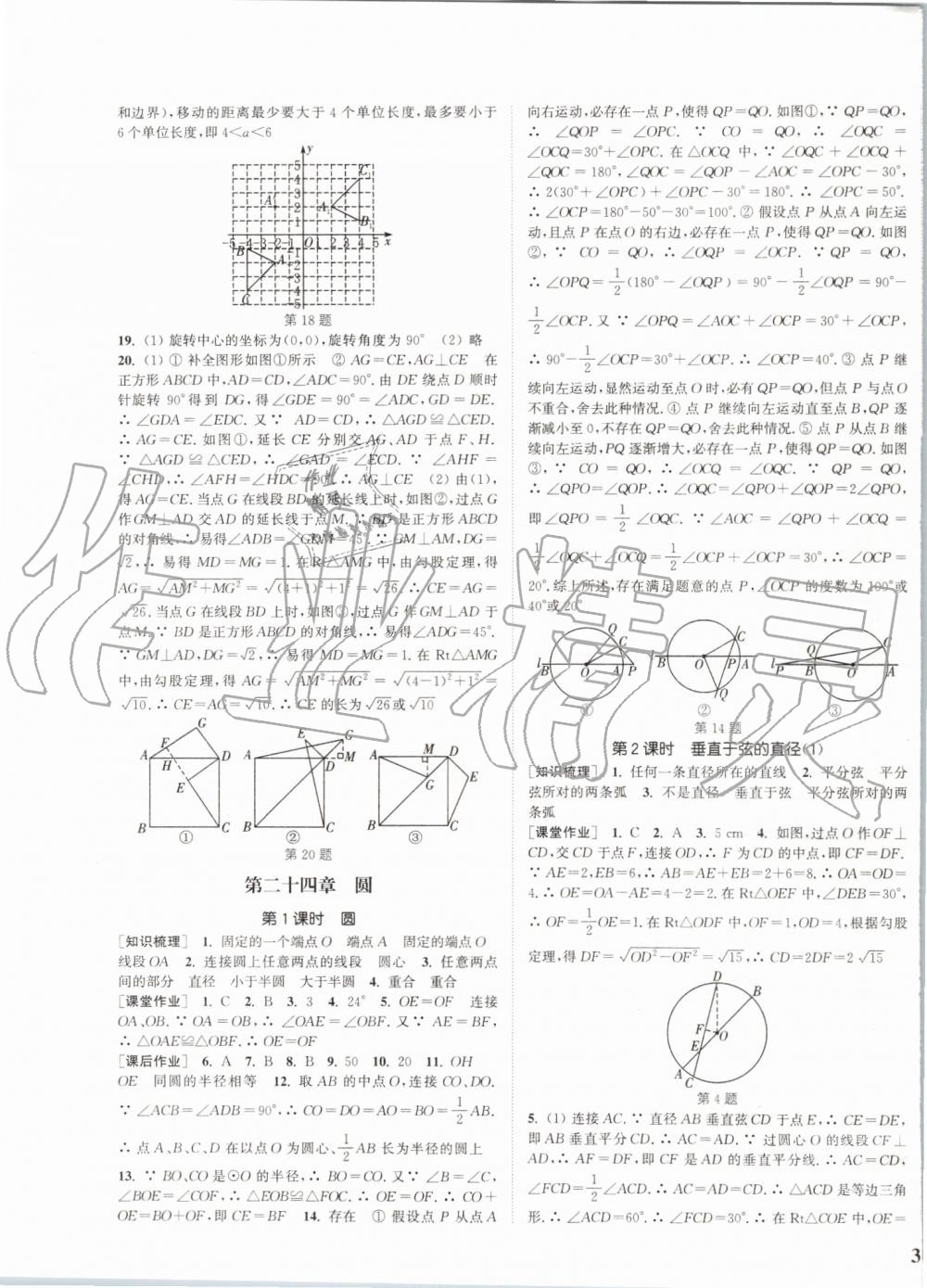 2019年通城學(xué)典課時(shí)作業(yè)本九年級(jí)數(shù)學(xué)上冊人教版河北專版 第15頁