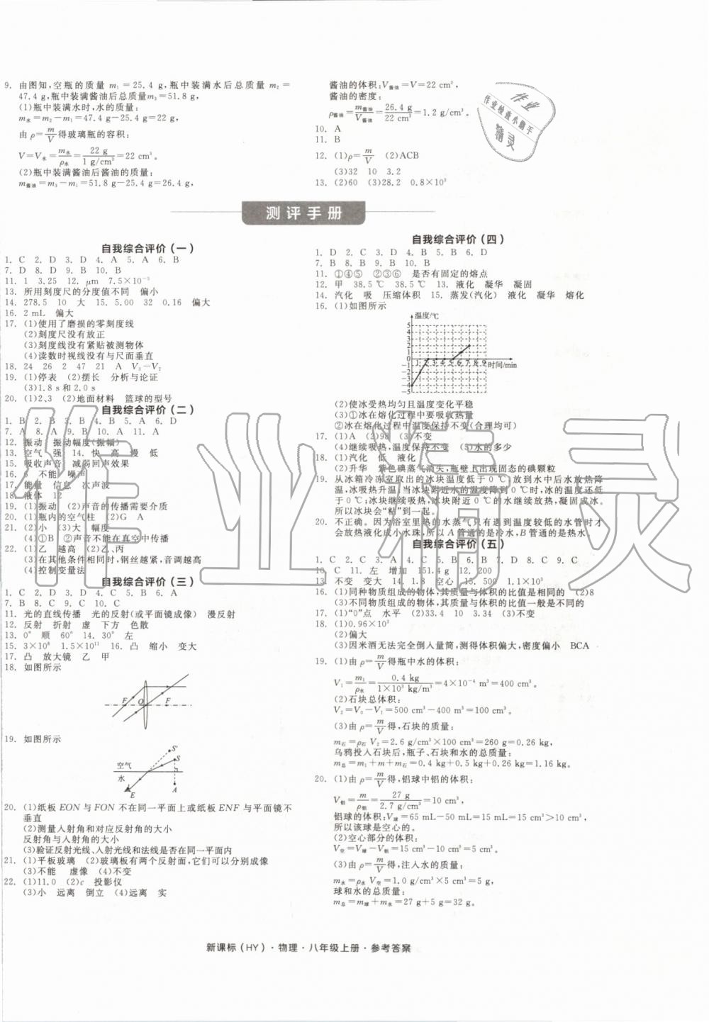 2019年全品學(xué)練考八年級(jí)物理上冊(cè)滬粵版 第12頁