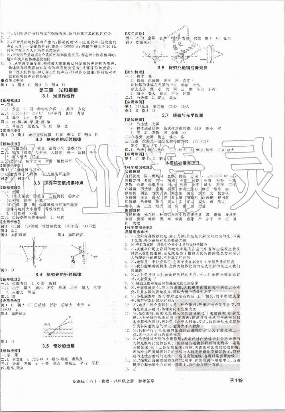 2019年全品学练考八年级物理上册沪粤版 第2页