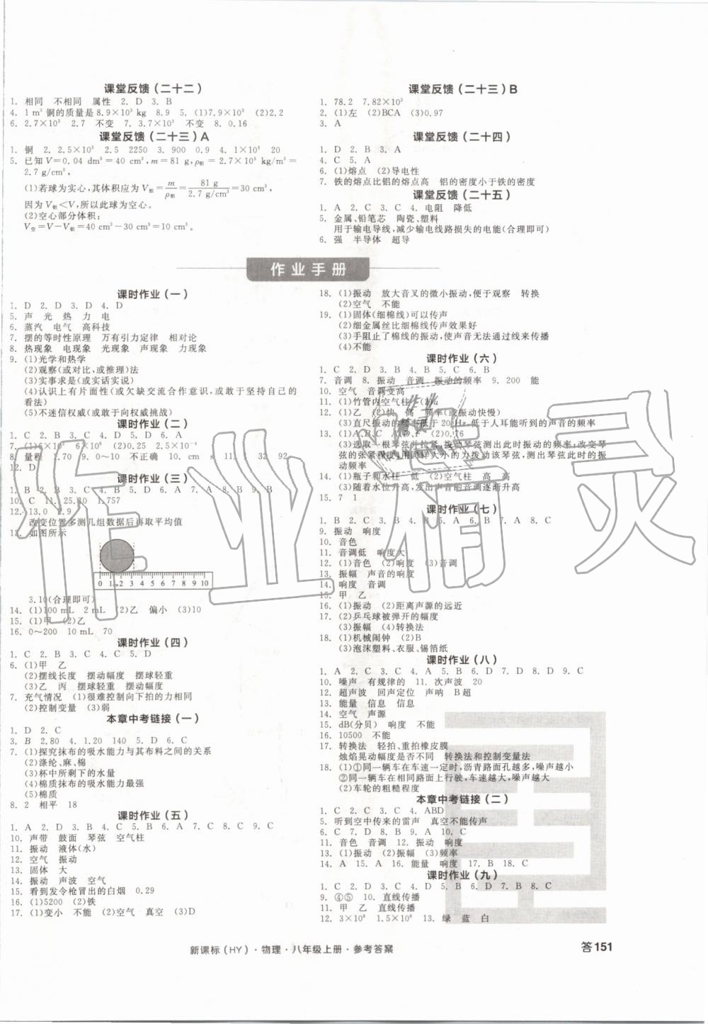 2019年全品学练考八年级物理上册沪粤版 第6页