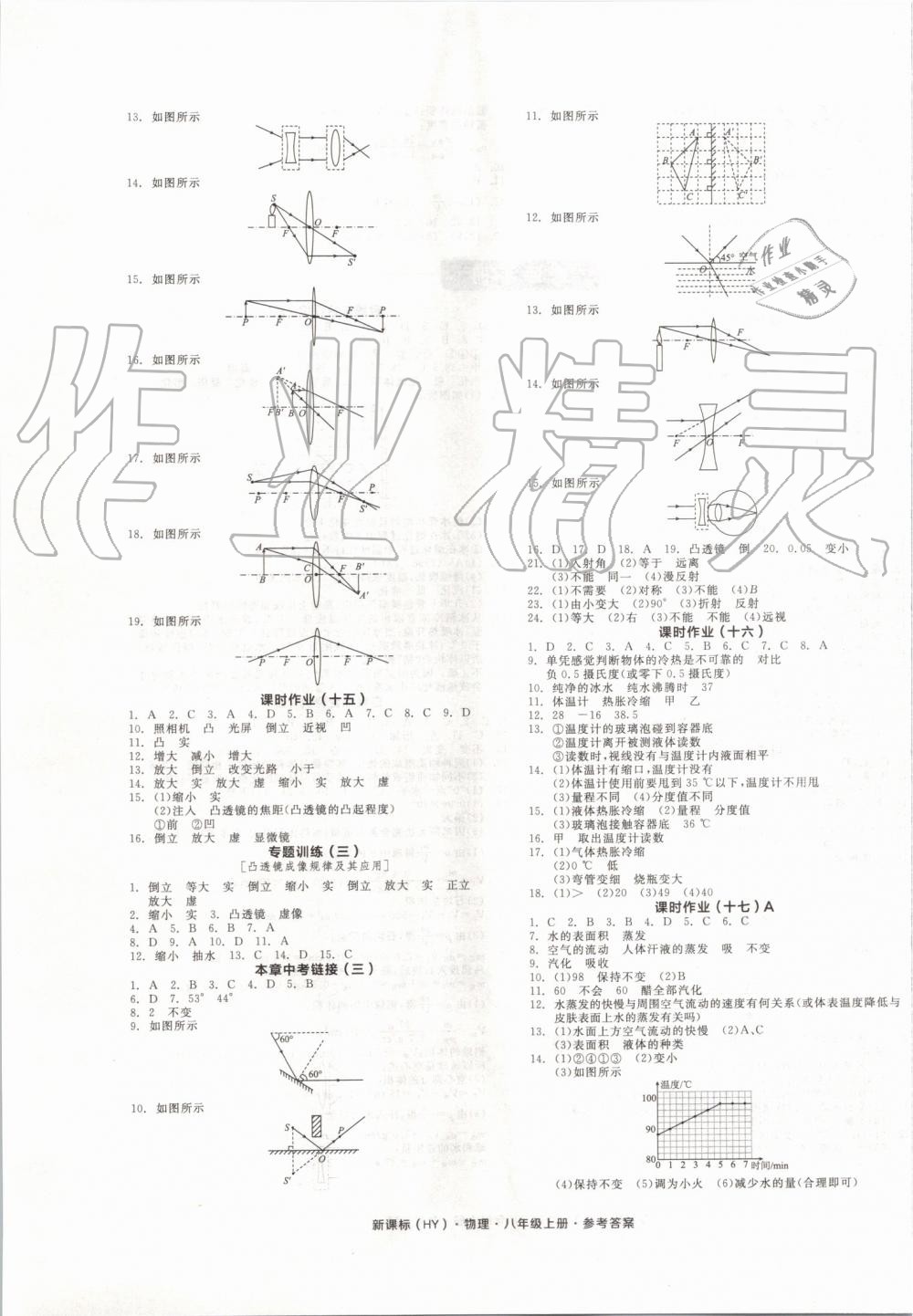 2019年全品学练考八年级物理上册沪粤版 第9页