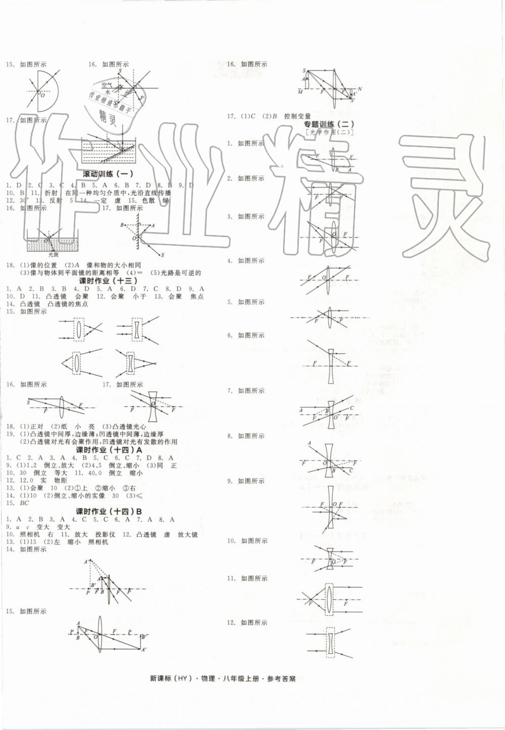 2019年全品学练考八年级物理上册沪粤版 第8页